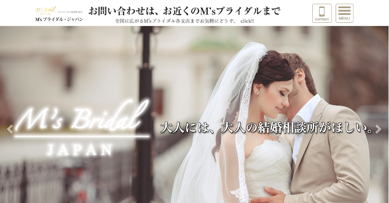 40代_おすすめ_婚活パーティー_M’s Bridal JAPAN
