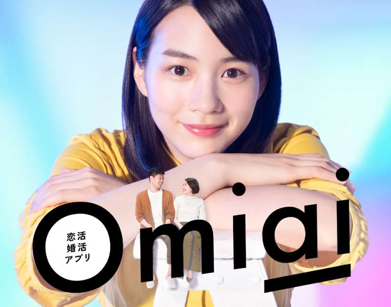 マッチングアプリ_比較_omiai